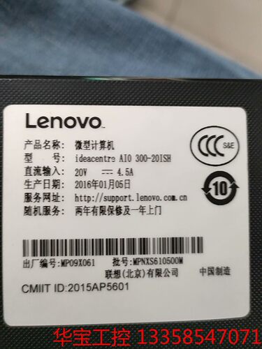 议价 联想A10  300-20ISH  20寸i3 六代一体机