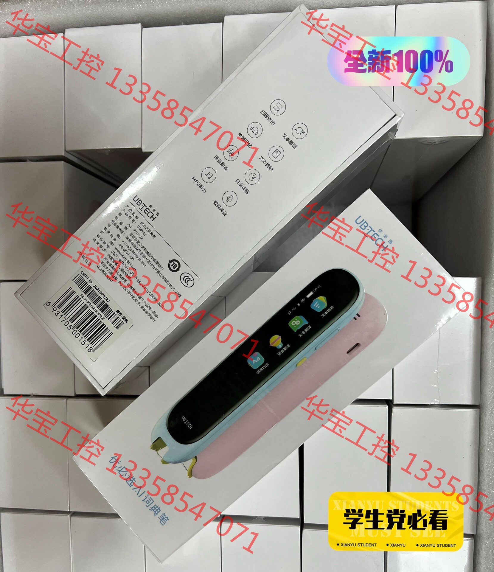 议价 优必选ai词典笔翻译笔智能扫描学习笔语文英语学习助手优必