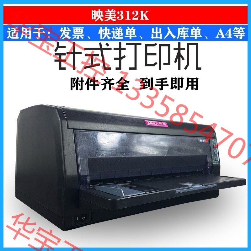 议价 映美fp-312k平推针式打印机 税控票据 增值税 营改增发