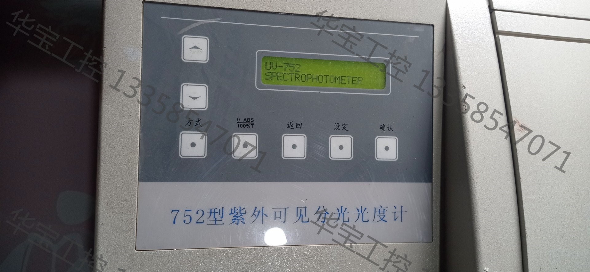 uv752紫外可见分光光度计 上海恒平 uv-752数显紫外