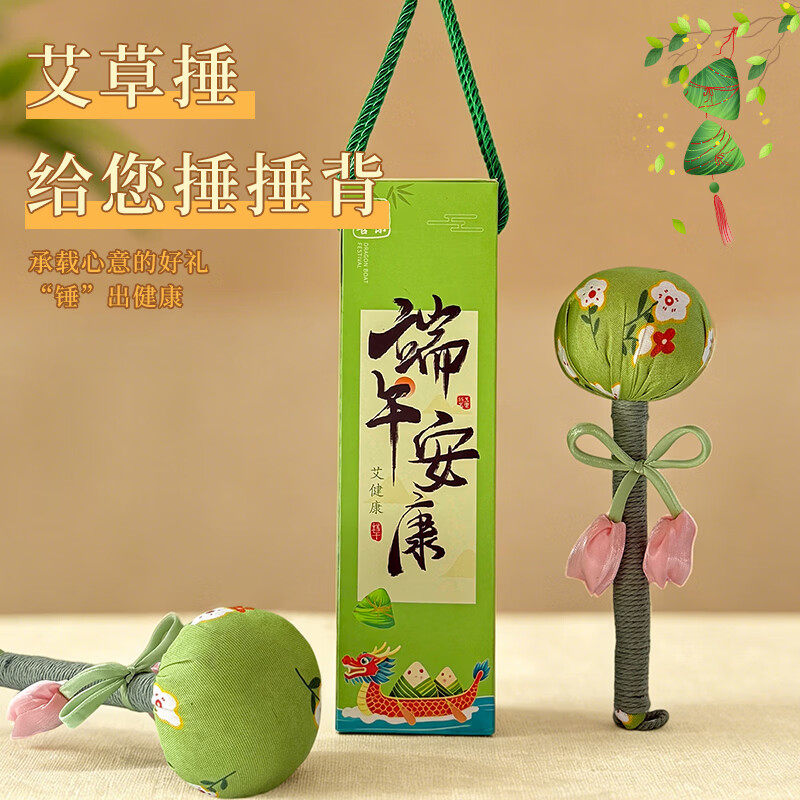端午艾草锤养生礼盒伴手礼生日