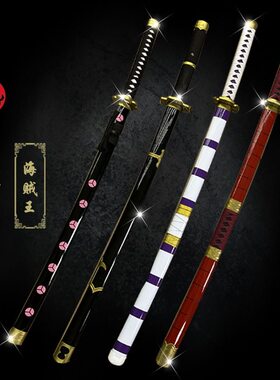 海贼王索隆刀黑刀秋水和道一文字三代鬼彻阎魔木质合金未开刃