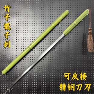竹中刀反接款高锰钢唐横刀竹中剑古风武术训练道具剑竹剑未开刃