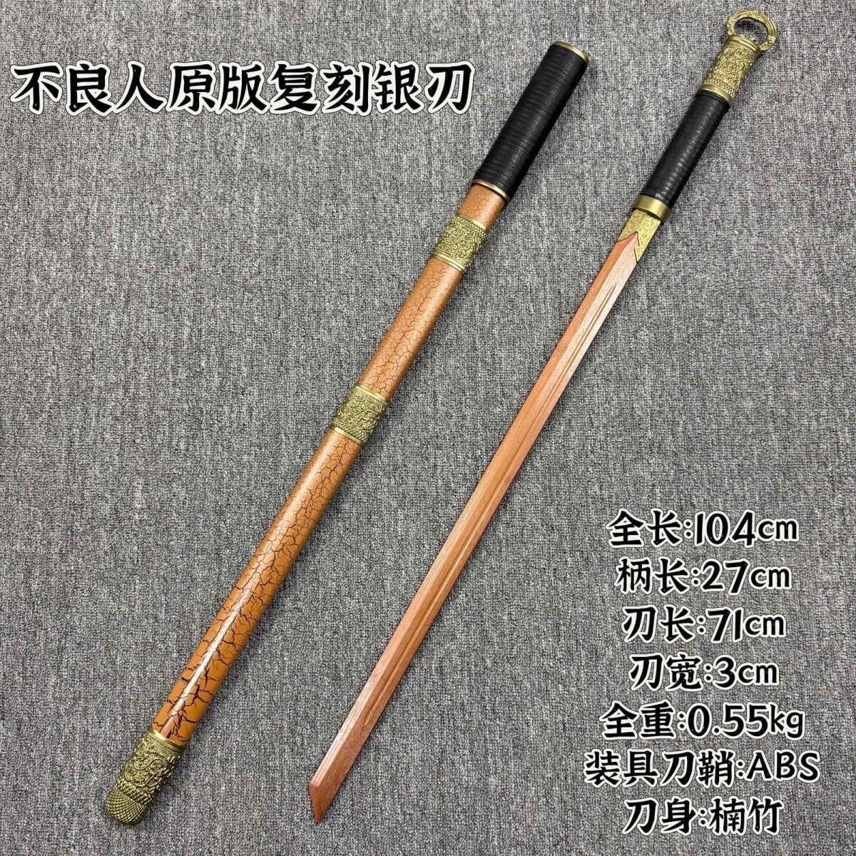 不良人李星云武器埋鞘剑环首刀木刀唐横刀未开刃武士刃玩具刀