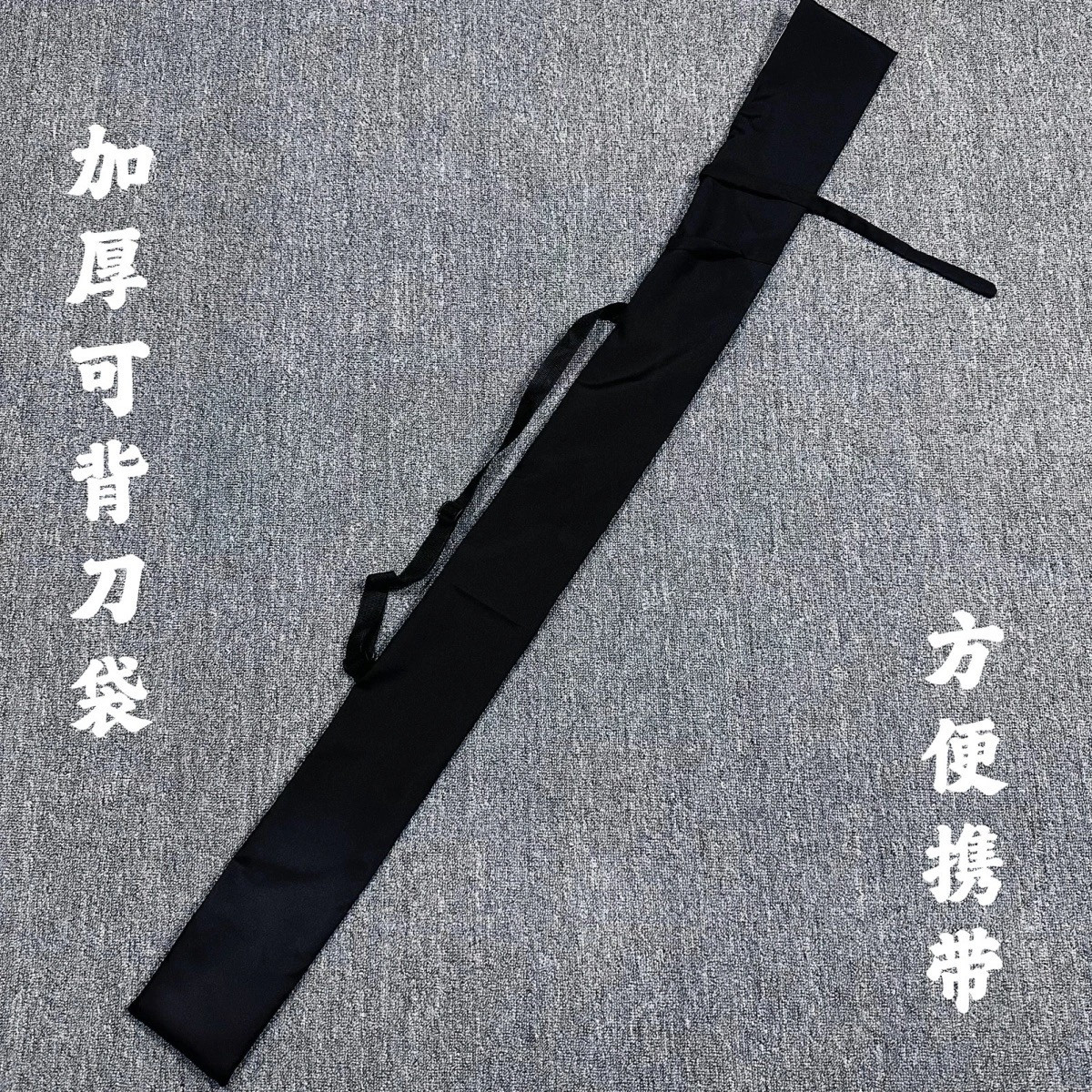 刀袋单层剑套可背宝剑袋棉布袋加厚剑道竹剑袋动漫刀收纳袋加厚