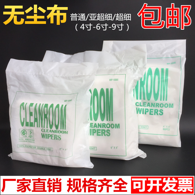 防静电超细无尘布4寸6寸9寸清洁布擦拭布纤化布手机屏幕抹布包邮