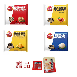 三全撒尿牛肉丸速冻调制食品放心装小包装方便速食