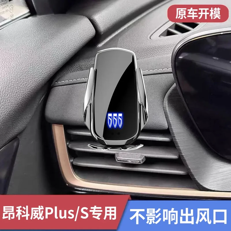 适用别克昂科威S/plus车载手机支架专用出风口左侧导航架内饰用品