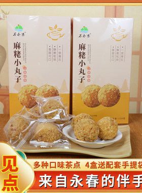 闽南麻枣小丸子永春金桔木糖醇花生酥竹盐枇杷干蜜饯茶点特产小吃