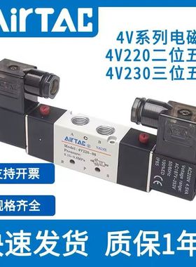 亚德客电磁阀三位五通4V230E-08B/DC24V/4V130E-06/4V330E-10中卸