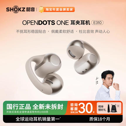 Shokz动钛圈OpenDots ONE E310耳夹式蓝牙耳机开放式跑步无线