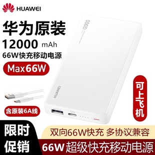 充电宝66W双向超级快充12000毫安移动电源轻薄可上飞机多协议