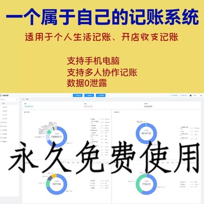 免费个人记账系统店铺记帐软件永久使用手机电脑记账