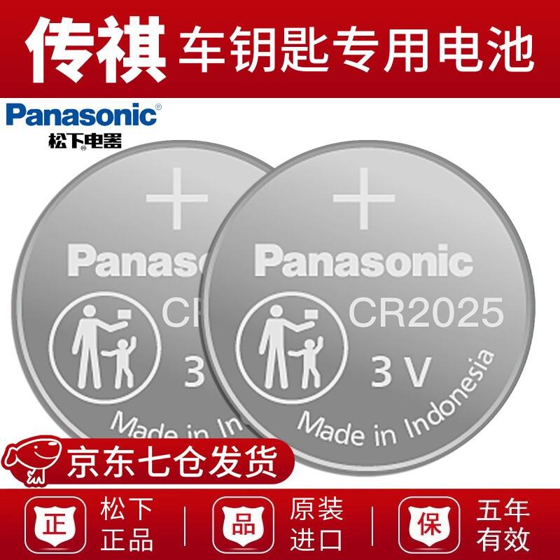 松下原装进口电池适用于广汽传祺gs4 gs5 ga6 ga3速博遥控器汽车