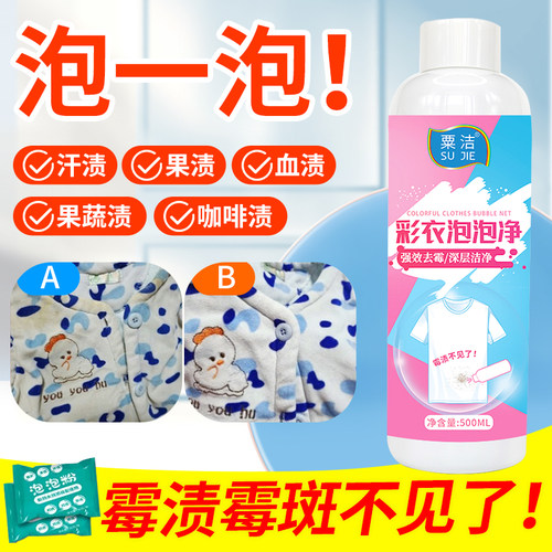 超氧洗泡泡黄焕霉点白衣彩漂