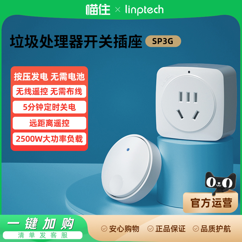 厨余自发电垃圾处理器遥控开关