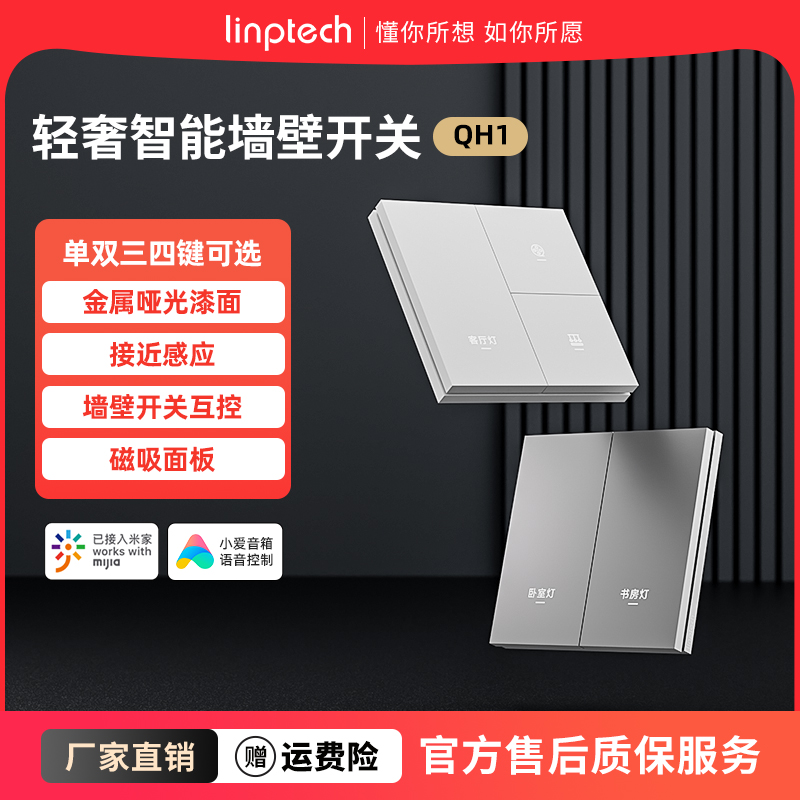 领普金属面板智能开关新品上新
