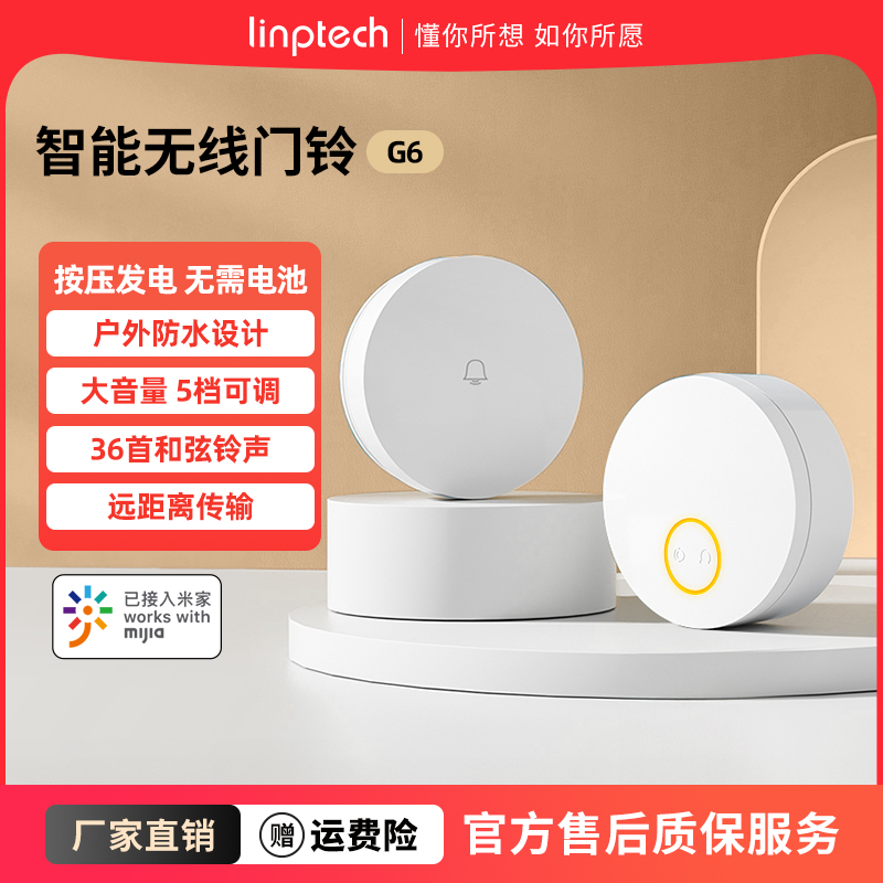 iot联动礼品包装防水小爱g6l门铃