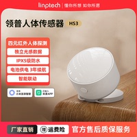 防水紅外線人體傳感器linptech
