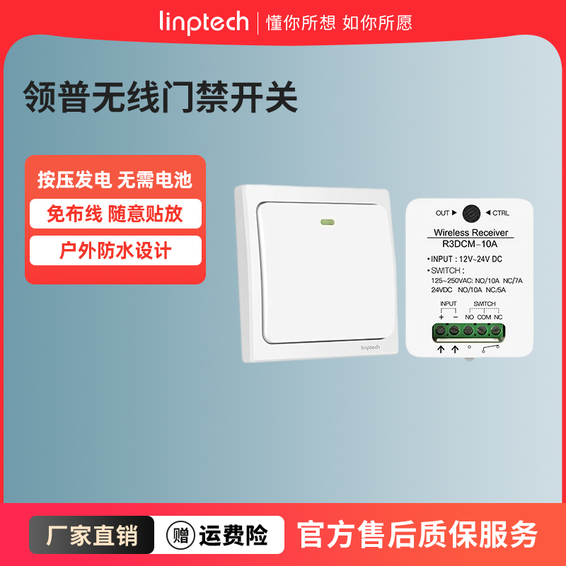 无线遥控门禁开门器继电器