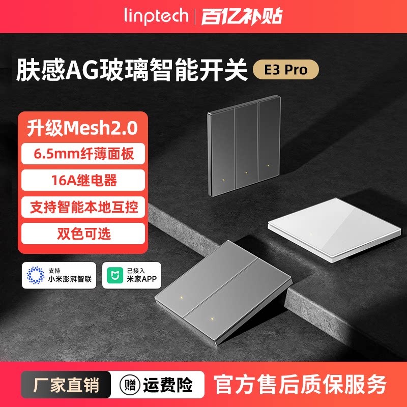 领普E3PRO智能开关Mesh2.0远程遥控AG玻璃远程双控已接入米家APP