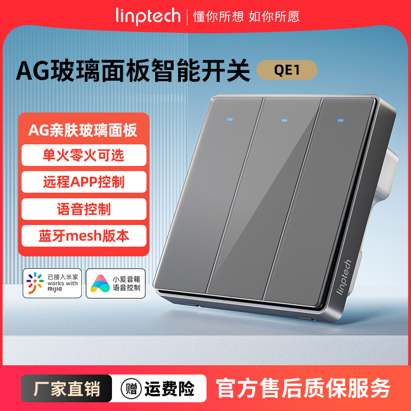 领普科技蓝牙mesh智能开关