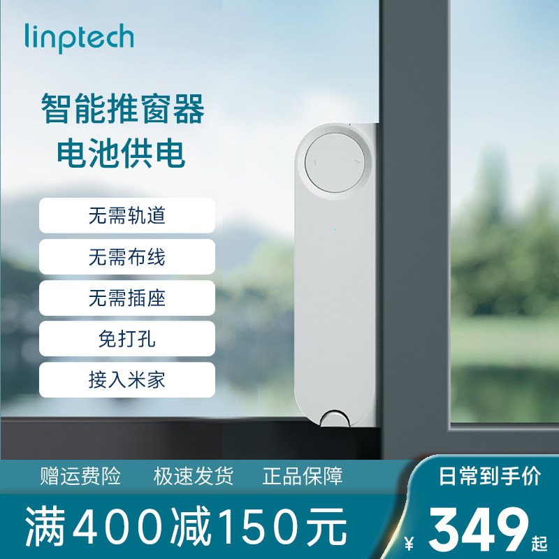 领普接入米家IOT联动免轨道电池款自动关窗器无线智能平移开窗器怎么看?