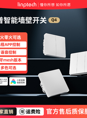 领普随意贴已接入米家APP智能墙壁开关蓝牙mesh无线遥控开关白色