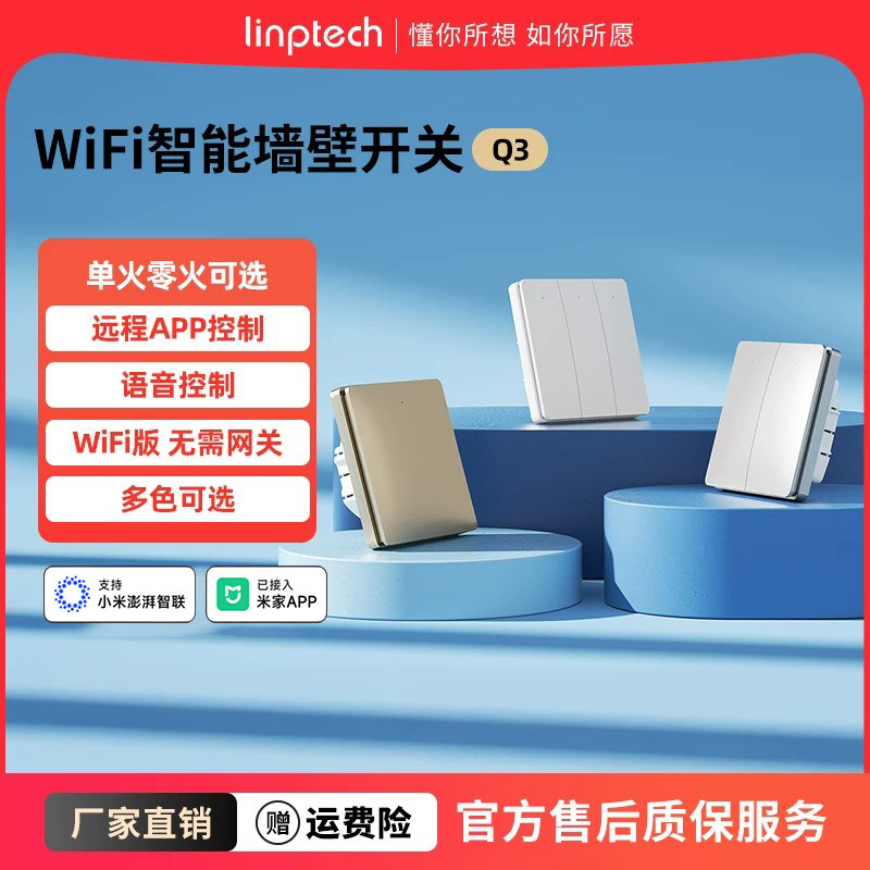 领普智能开关Q3零火版无需网关家用无线控制面板已接入米家APP