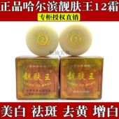 正品 哈尔滨靓肤王1号2号早晚二合一白里透红化妆品套装