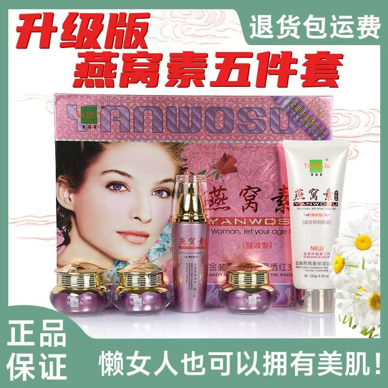 第二代全新升级版强效型正品燕窝素3+2套装二五件套五合一护肤品