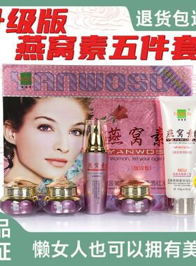 第二代全新升级版强效型正品燕窝素3+2套装二五件套五合一护肤品