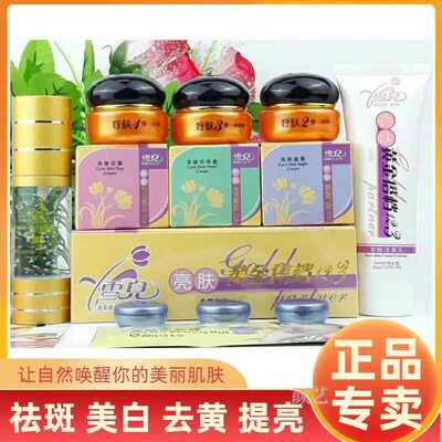正品香港金芙蓉雪儿疗肤焕颜黄金搭档123套装祛黄补水护肤化妆品