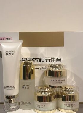 正品柳春美玛丽养颜霜五合一美白祛斑霜淡化祛黄二五件套化妆品