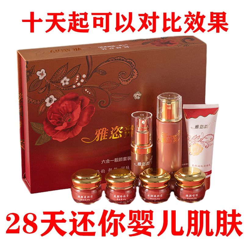 正品雅恣韵六合一靓颜套装七件套补水保湿提亮肤色护肤品