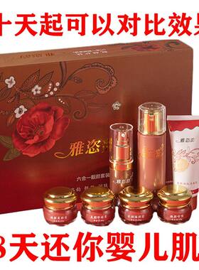 正品雅恣韵六合一靓颜套装七件套补水保湿提亮肤色护肤品