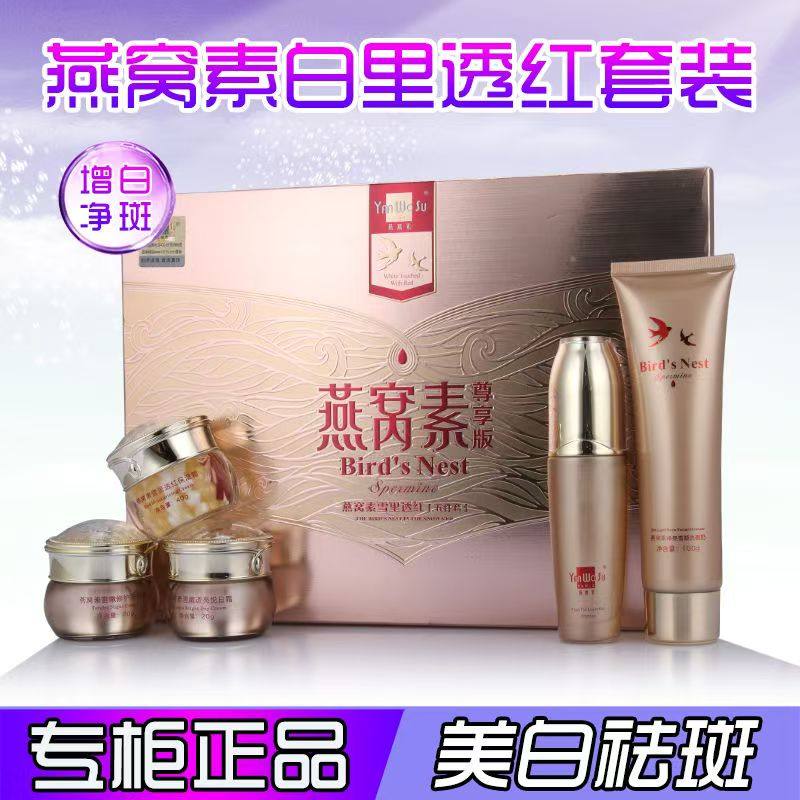 香港永泰金装燕窝素尊享版白里透红五合一套装五件套3+2套装