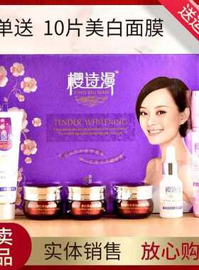 六件套装五合一正品美白樱诗漫