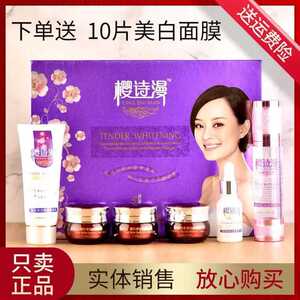 六件套装五合一正品美白樱诗漫