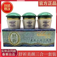 舒祈美容三合一正品套装 台湾红盖绿盖舒祈美容三合一套装 化妆品