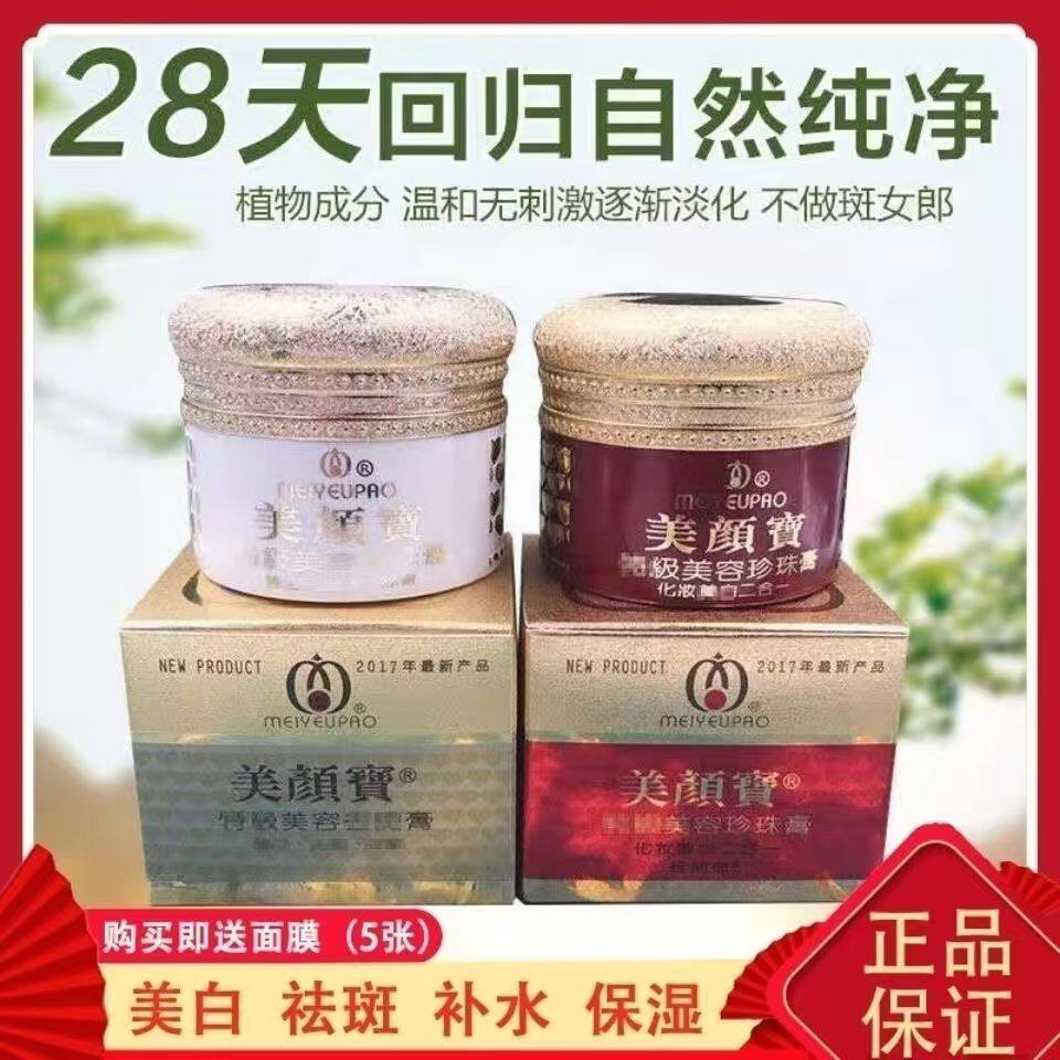 美颜宝特级美容珍珠膏祛斑膏美颜宝正品美白祛斑珍珠膏