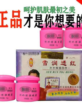 正品靓丽白里透红四合一套装第二代化妆品四件套日霜晚霜护肤品