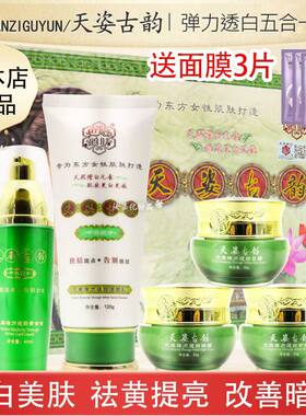 正品世纪雅肤天姿古韵弹力透白日霜晚霜黄金液单瓶护肤提亮肤色