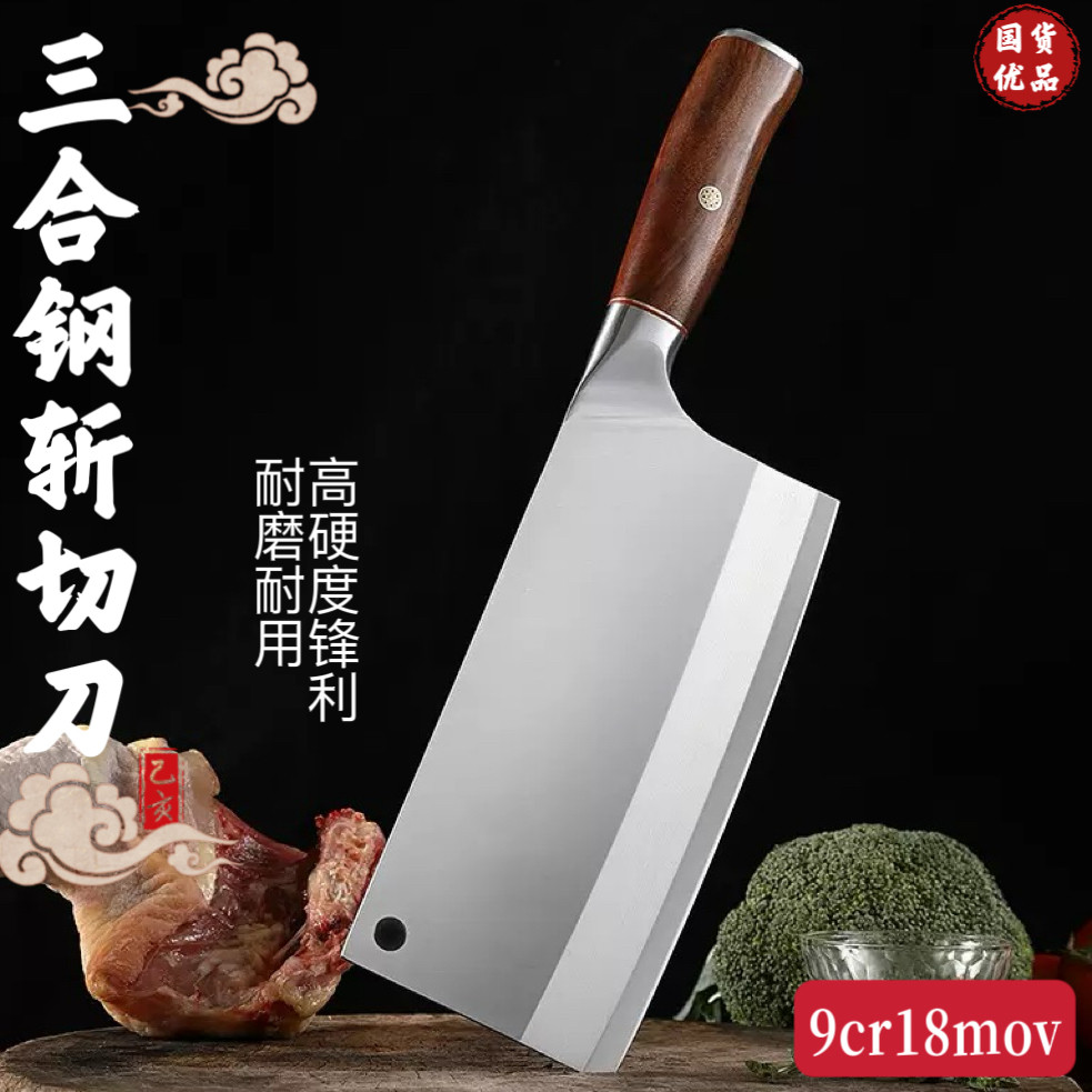 三合钢斩切刀家用菜刀切片刀酒店厨房专用锋利斩鸡鸭鹅骨刀切肉刀