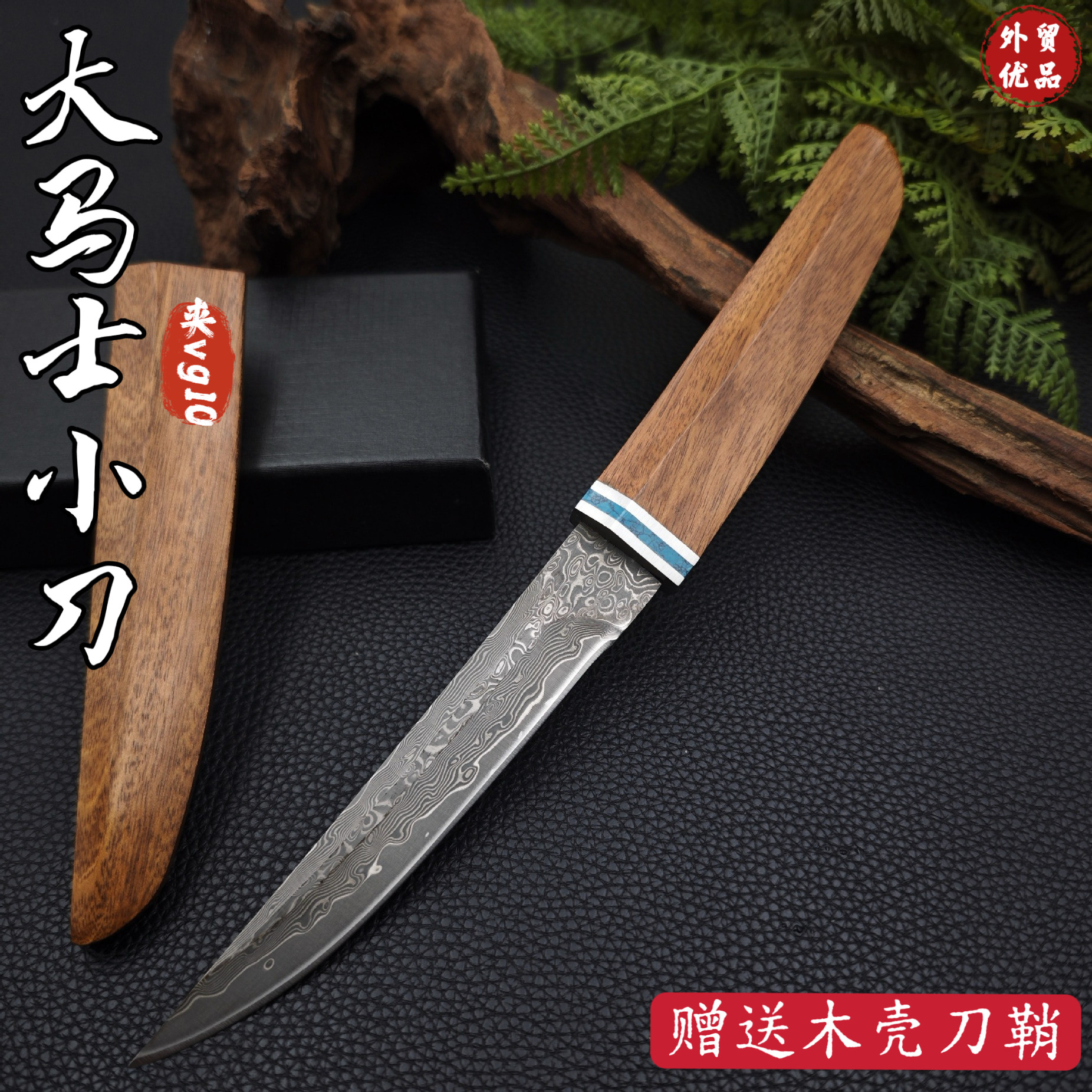 67层大马士革钢家用水果刀户外烧烤便捷锋利切肉刀高硬度手把肉刀