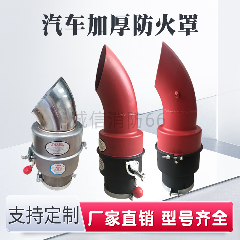 定制货车防火罩弯头防火帽