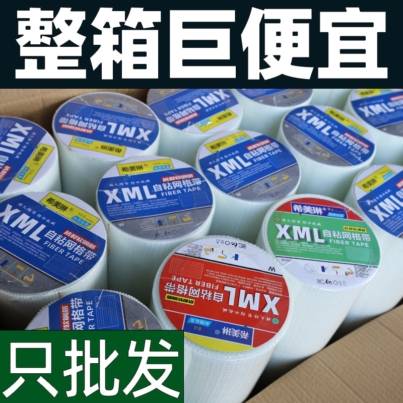 特价内墙自粘网格带玻璃纤维吊顶
