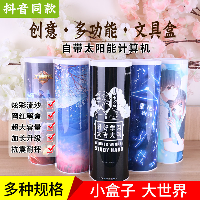 抖音网红同款流沙笔盒加长版文具盒笔袋中小学生创意圆柱形笔盒