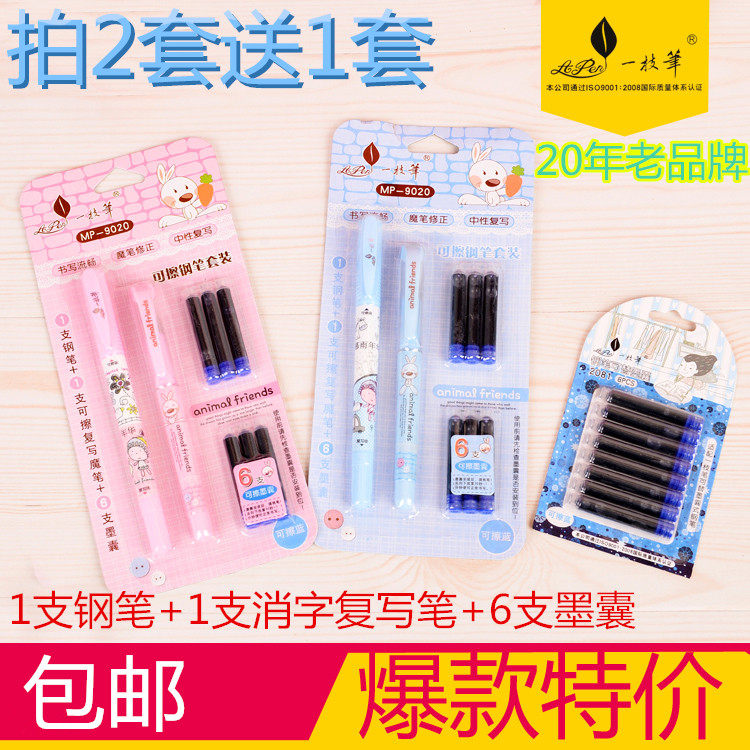 正品包邮一枝笔学生专用墨囊钢笔可擦消字笔修正笔胆囊套装