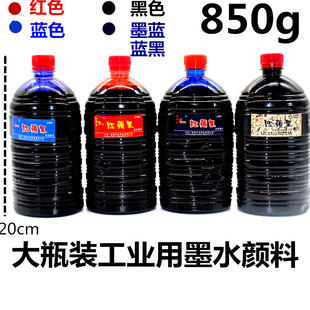 红苹果大瓶大桶装墨水颜料850克工业墨水颜料补充液红色黑色蓝色